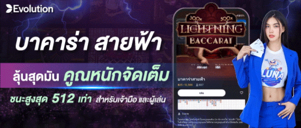 บาคาร่า-สายฟ้า-crow168