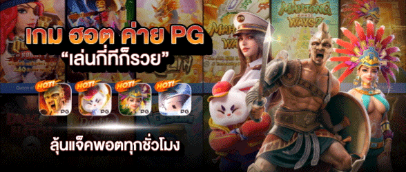 เกมฮอตค่าย-PG-crow168