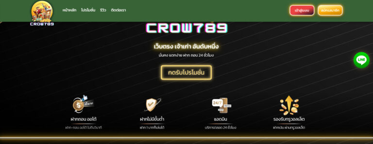 CROW789-ทางเข้าหน้าเว็บหลัก