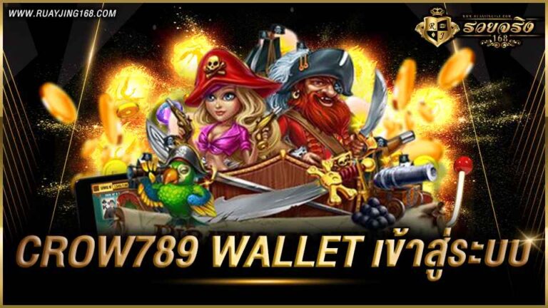 CROW789 สล็อตเว็บตรง ขั้นต่ำ 1 บาท -crow789 wallet
