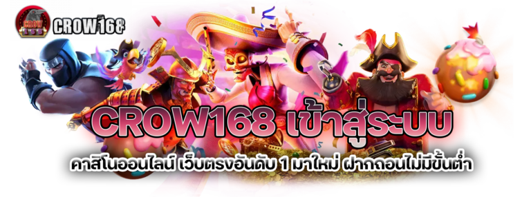 ขั้นตอนการล็อกอินCROW168เข้าสู่ระบบอย่างปลอดภัย 100%